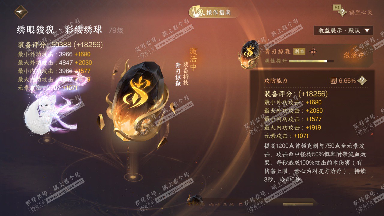 NSH327703逆水寒手游账号详情图44 NSH327703逆水寒手游账号详情图44