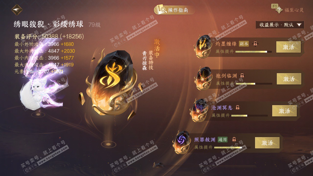 NSH327703逆水寒手游账号详情图45 NSH327703逆水寒手游账号详情图45