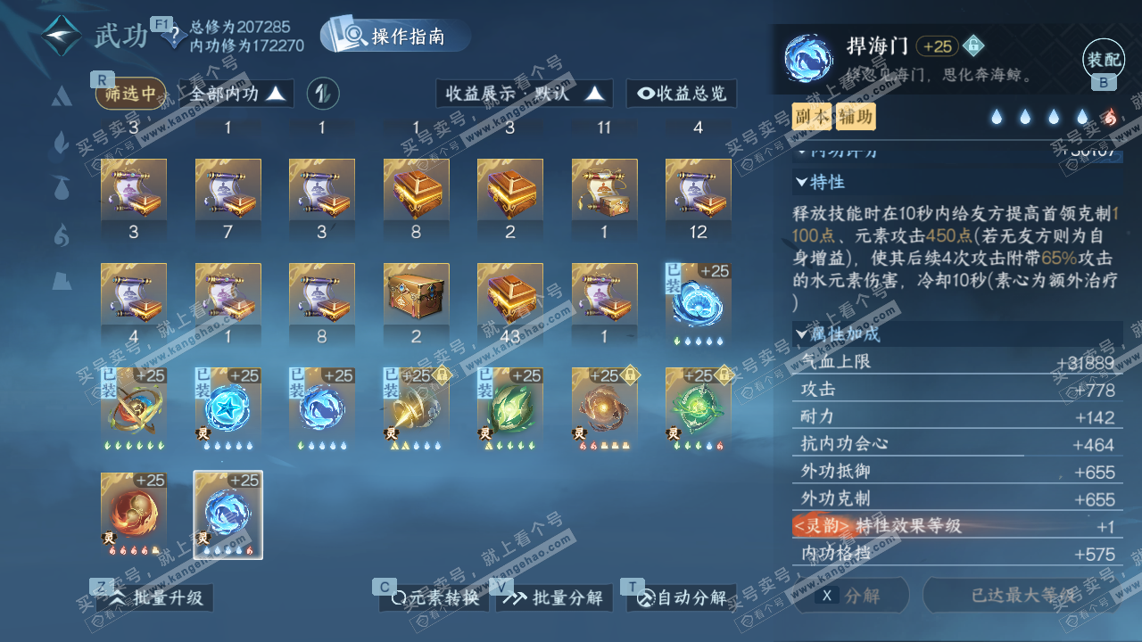 NSH327703逆水寒手游账号详情图42 NSH327703逆水寒手游账号详情图42