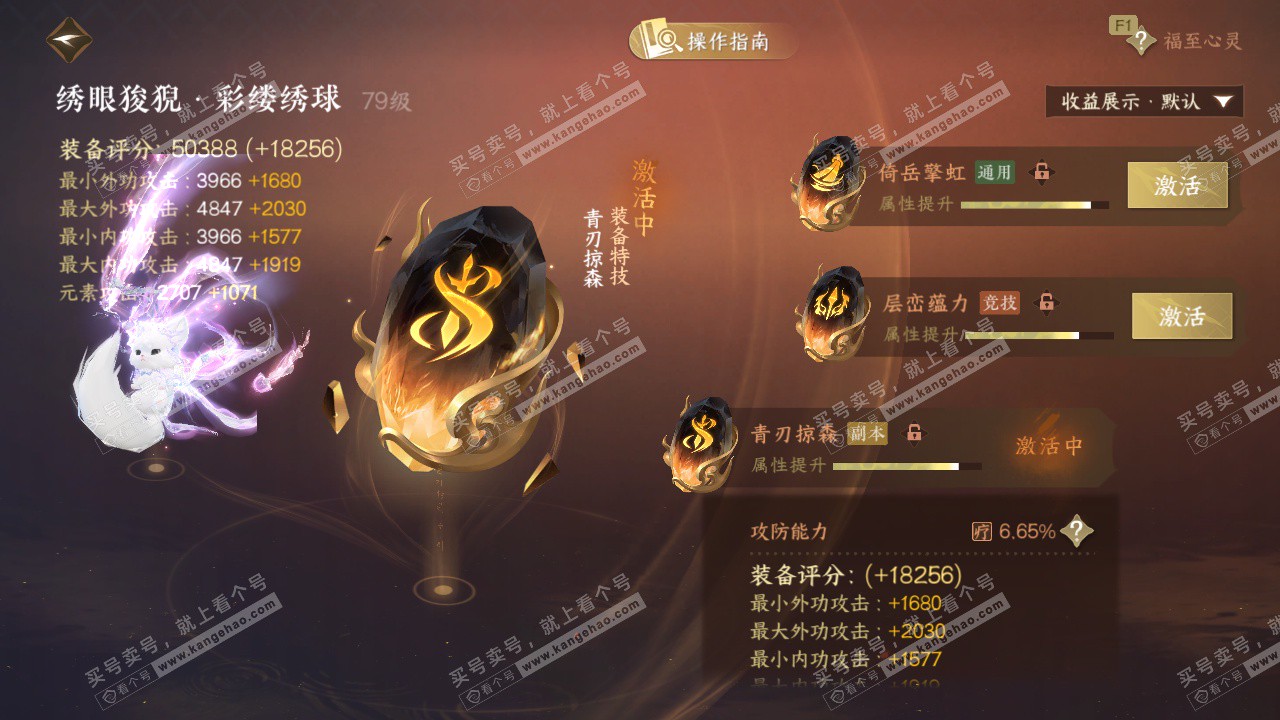 NSH327703逆水寒手游账号详情图43 NSH327703逆水寒手游账号详情图43