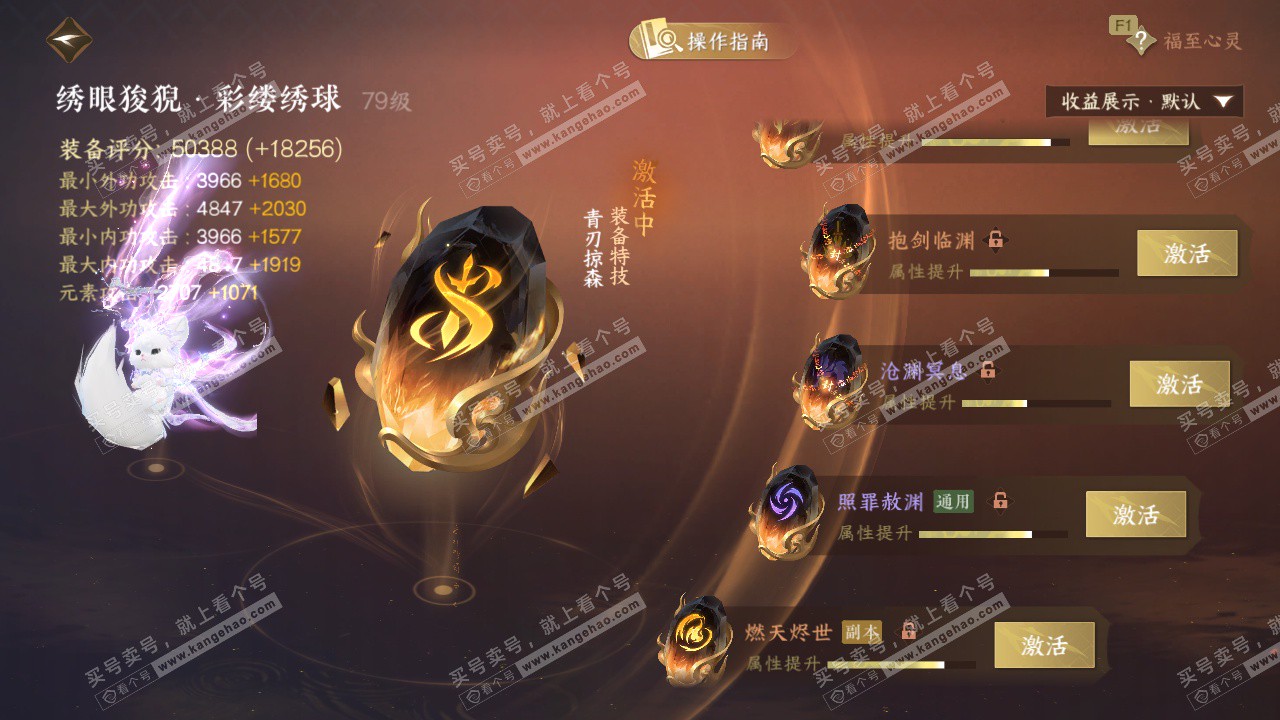 NSH327703逆水寒手游账号详情图46 NSH327703逆水寒手游账号详情图46