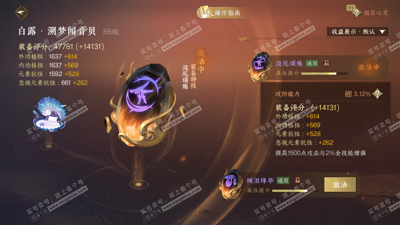 NSH327703逆水寒手游账号详情图53 NSH327703逆水寒手游账号详情图53