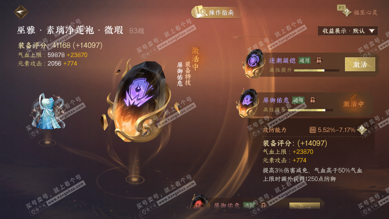 NSH327703逆水寒手游账号详情图49 NSH327703逆水寒手游账号详情图49