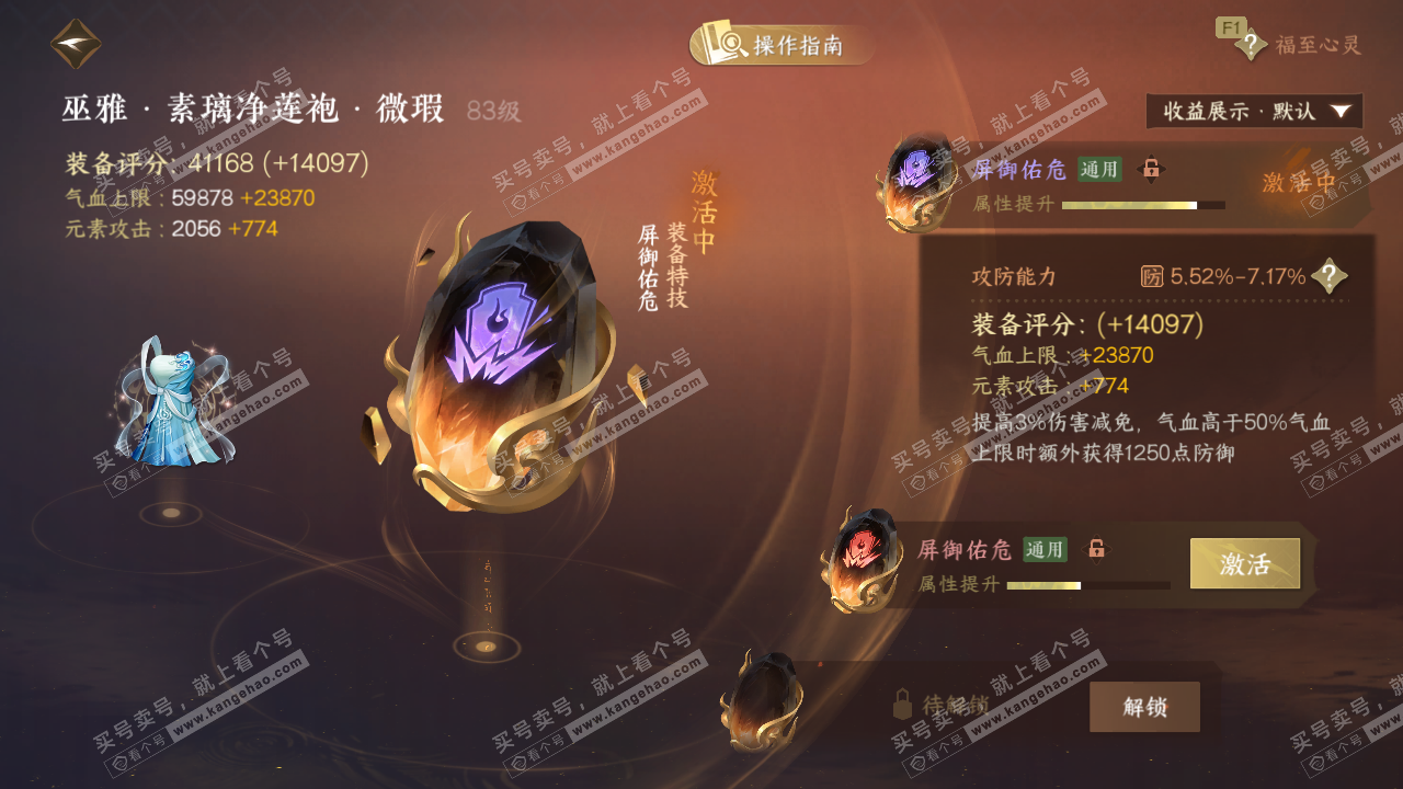 NSH327703逆水寒手游账号详情图50 NSH327703逆水寒手游账号详情图50