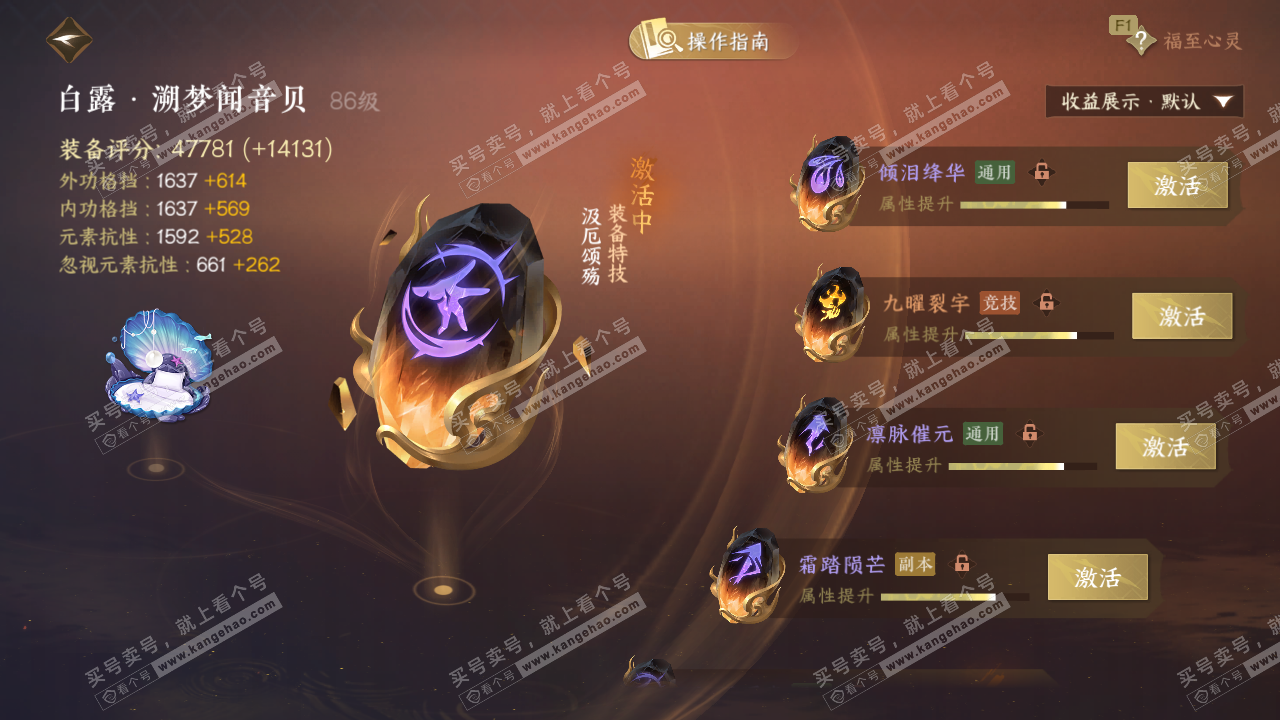 NSH327703逆水寒手游账号详情图52 NSH327703逆水寒手游账号详情图52