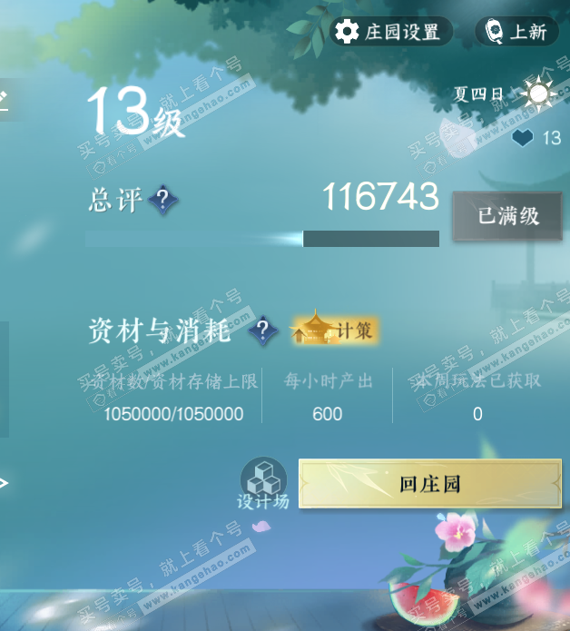 NSH327703逆水寒手游账号详情图56 NSH327703逆水寒手游账号详情图56