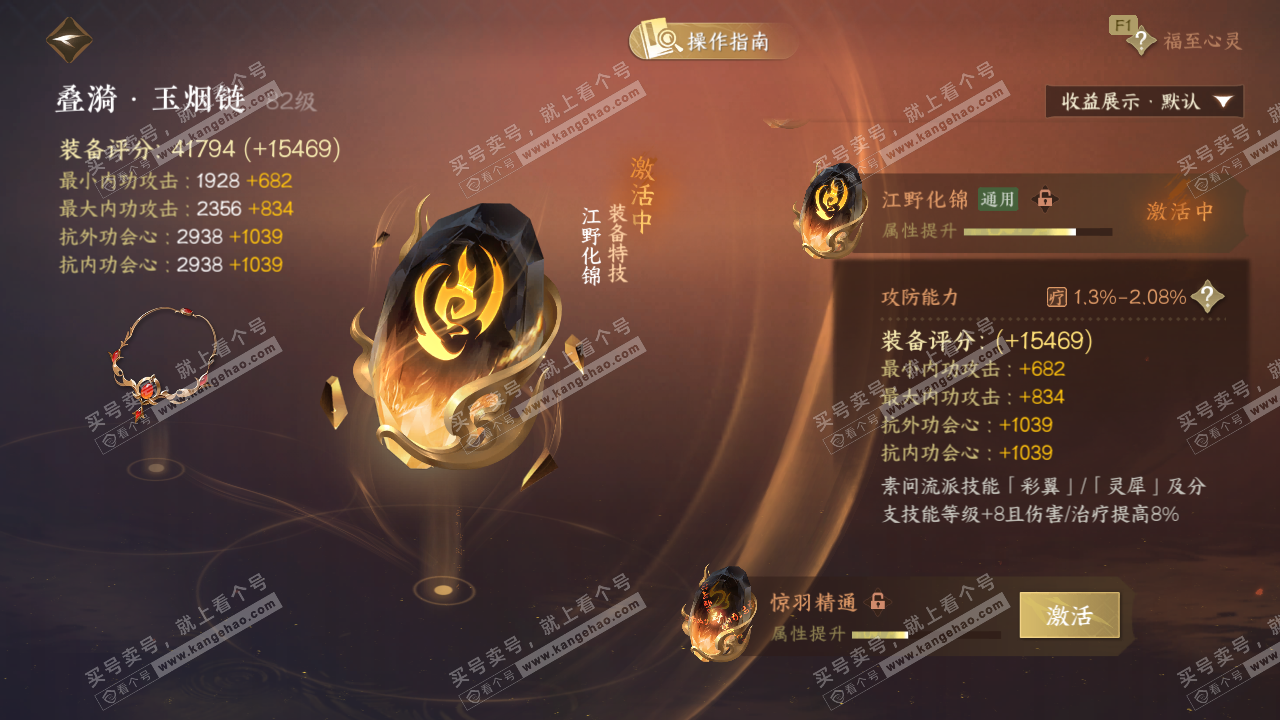 NSH327703逆水寒手游账号详情图55 NSH327703逆水寒手游账号详情图55