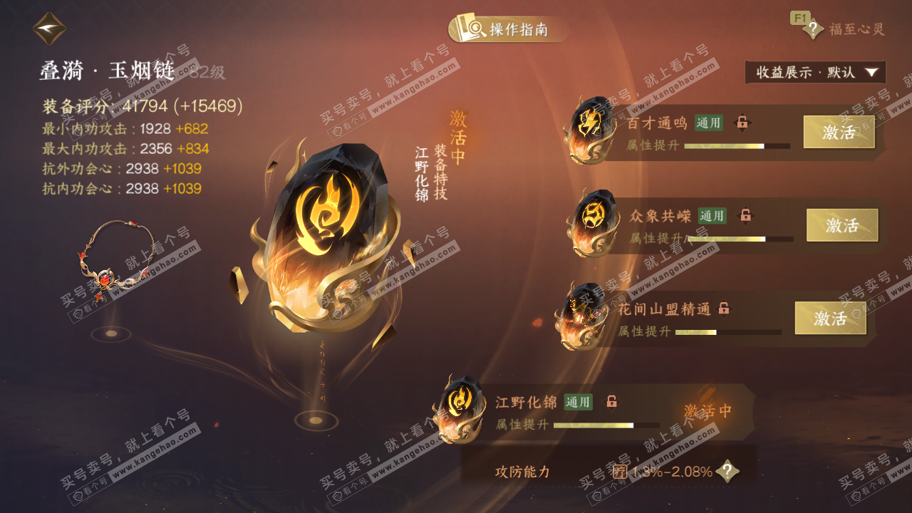 NSH327703逆水寒手游账号详情图54 NSH327703逆水寒手游账号详情图54