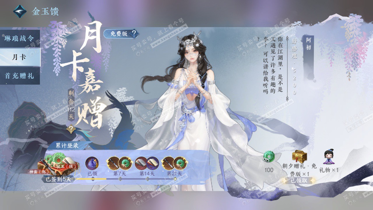 NSH327703逆水寒手游账号详情图57 NSH327703逆水寒手游账号详情图57