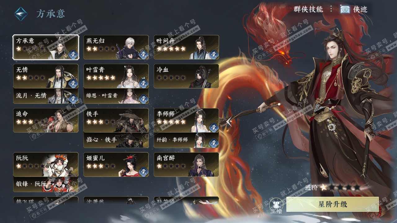 NSH327703逆水寒手游账号详情图58 NSH327703逆水寒手游账号详情图58