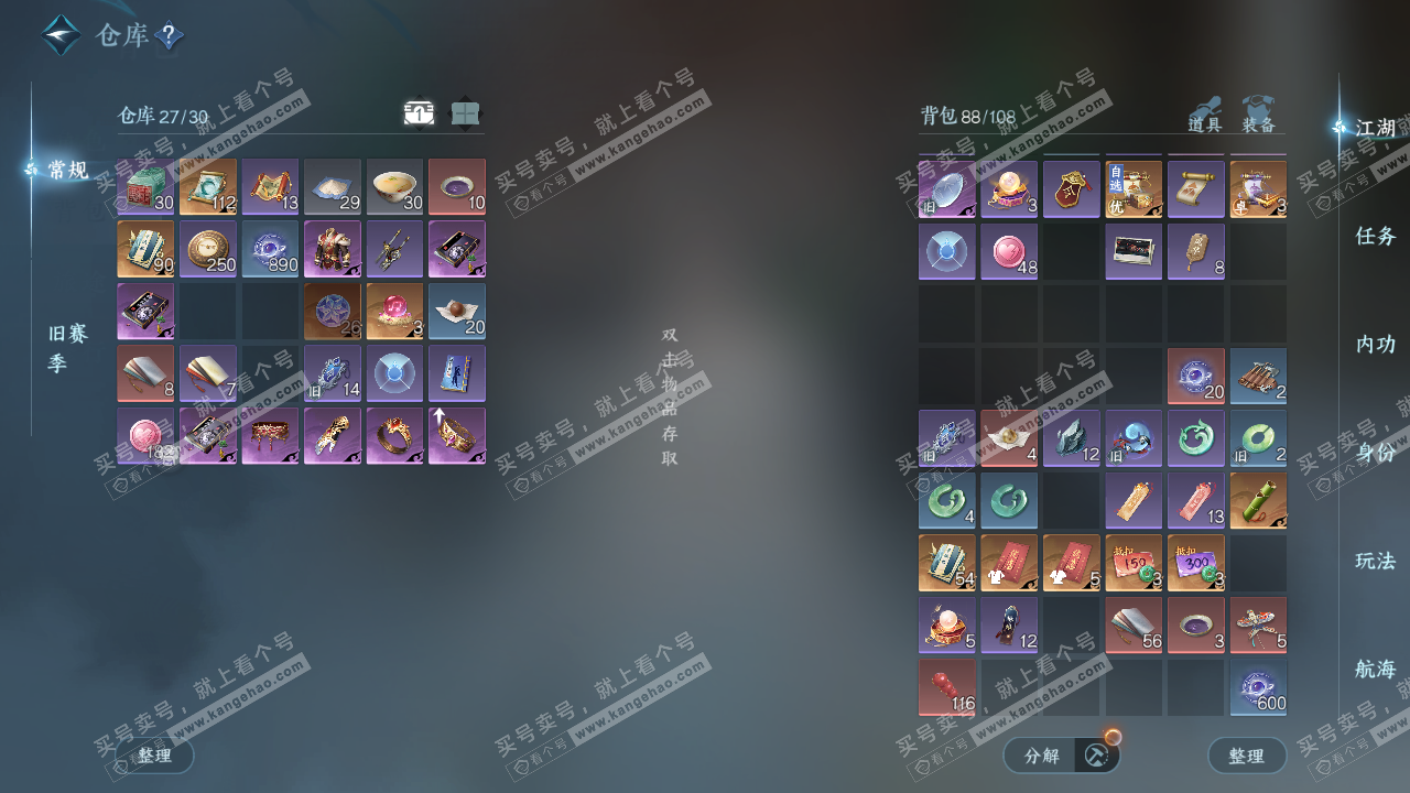 NSH327707逆水寒手游账号详情图3 NSH327707逆水寒手游账号详情图3