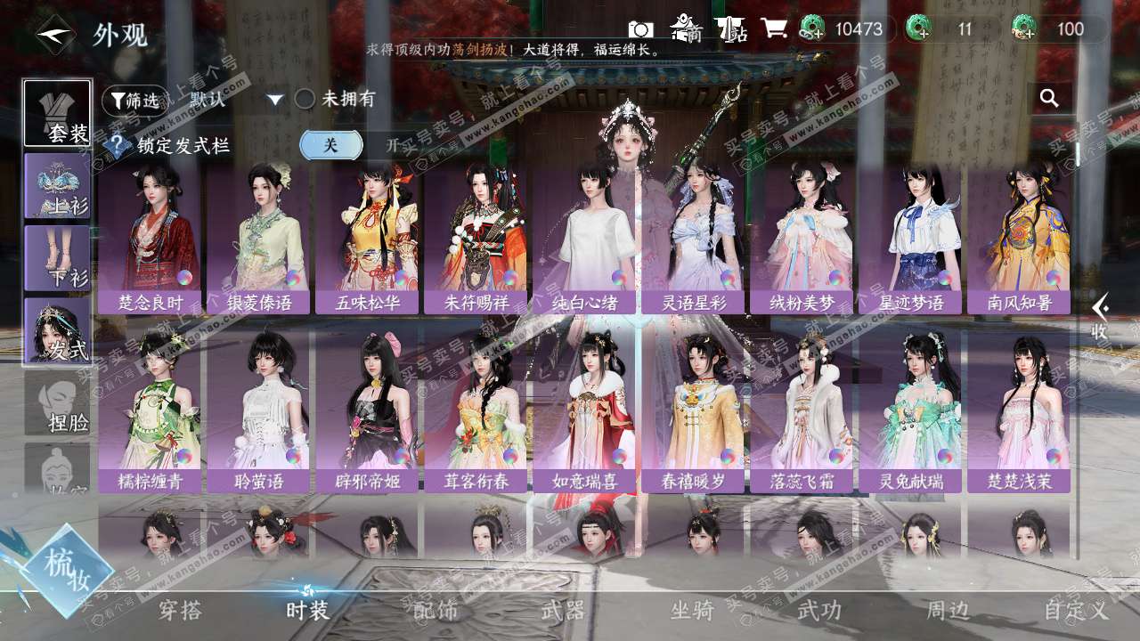 NSH327707逆水寒手游账号详情图6 NSH327707逆水寒手游账号详情图6