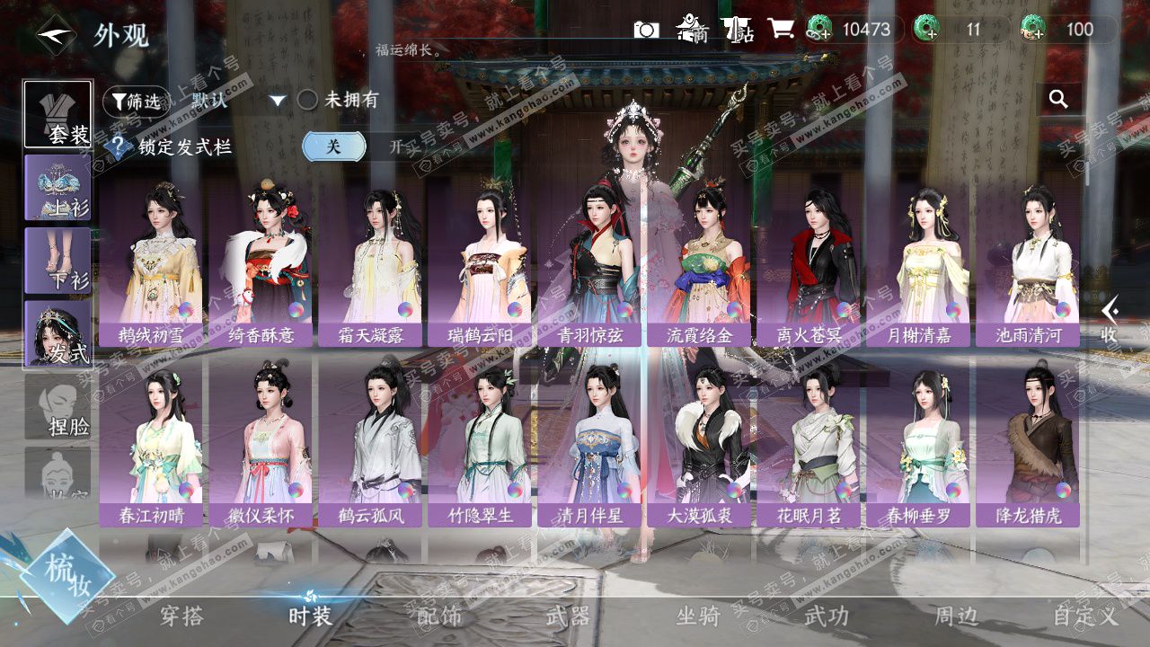 NSH327707逆水寒手游账号详情图7 NSH327707逆水寒手游账号详情图7