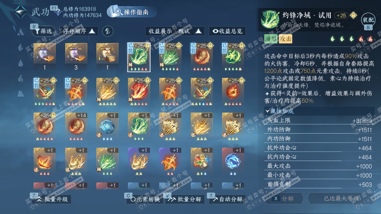 NSH327707逆水寒手游账号详情图15 NSH327707逆水寒手游账号详情图15