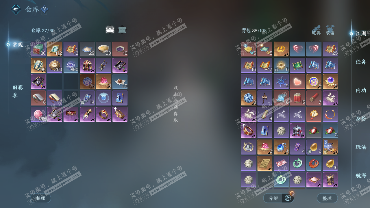 NSH327707逆水寒手游账号详情图2 NSH327707逆水寒手游账号详情图2