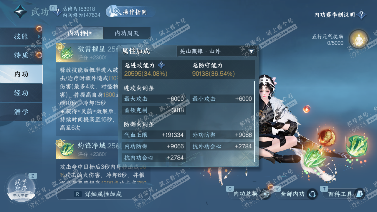 NSH327707逆水寒手游账号详情图14 NSH327707逆水寒手游账号详情图14