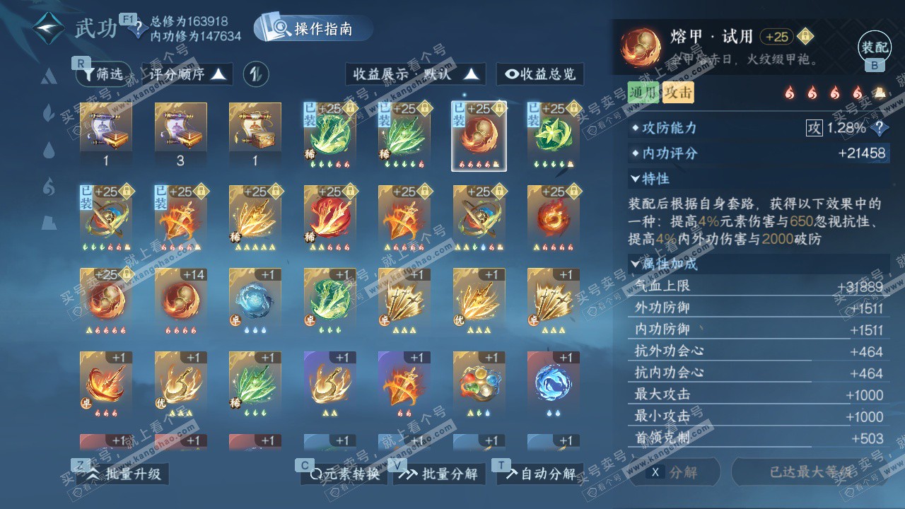 NSH327707逆水寒手游账号详情图17 NSH327707逆水寒手游账号详情图17