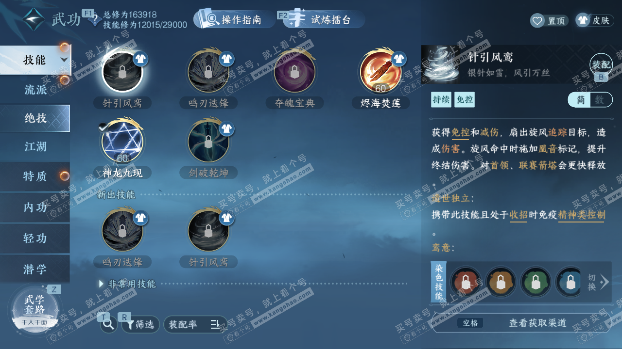 NSH327707逆水寒手游账号详情图13 NSH327707逆水寒手游账号详情图13