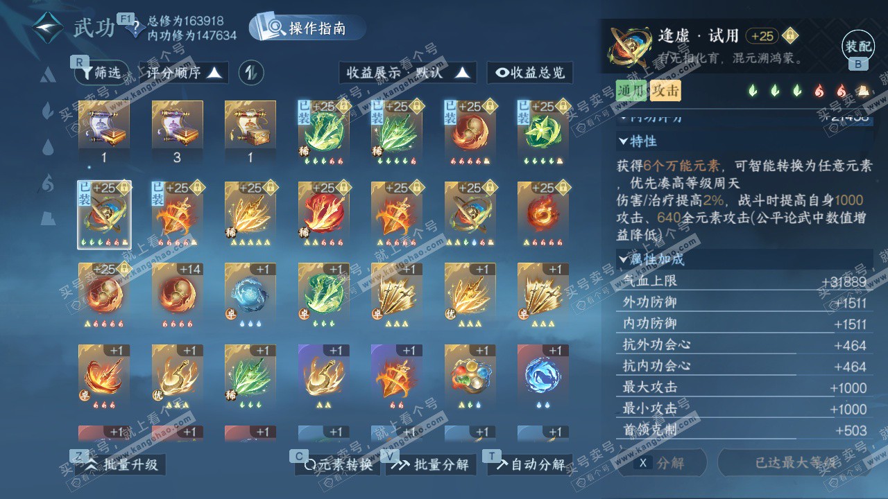 NSH327707逆水寒手游账号详情图19 NSH327707逆水寒手游账号详情图19