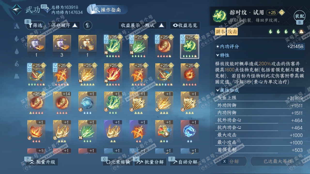 NSH327707逆水寒手游账号详情图18 NSH327707逆水寒手游账号详情图18