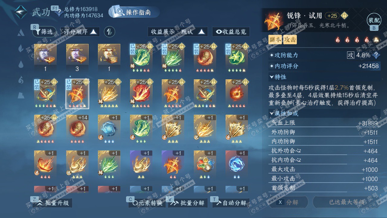 NSH327707逆水寒手游账号详情图20 NSH327707逆水寒手游账号详情图20