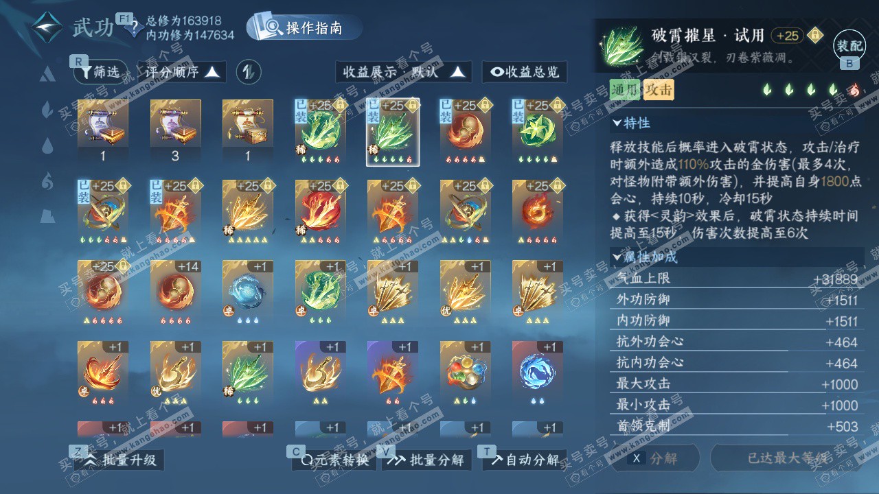 NSH327707逆水寒手游账号详情图16 NSH327707逆水寒手游账号详情图16