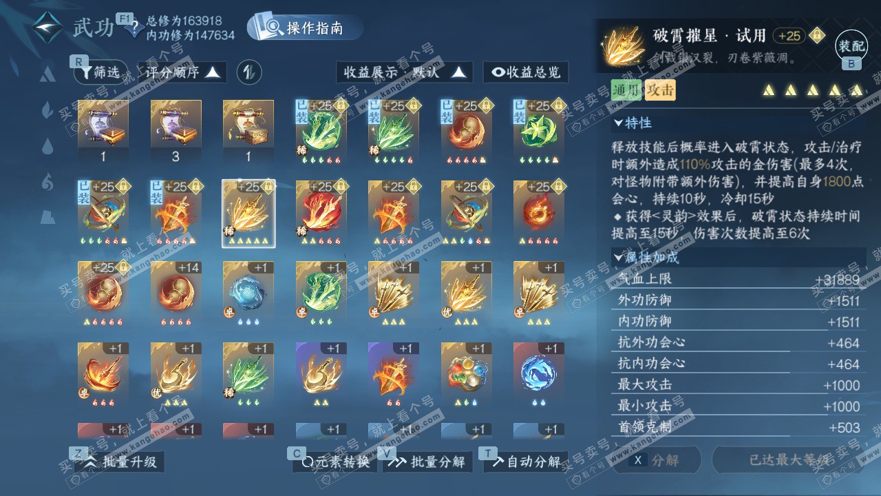 NSH327707逆水寒手游账号详情图21 NSH327707逆水寒手游账号详情图21