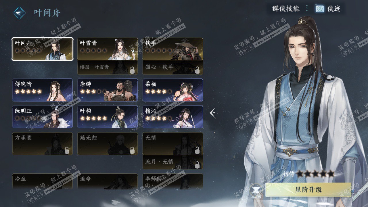 NSH327707逆水寒手游账号详情图30 NSH327707逆水寒手游账号详情图30