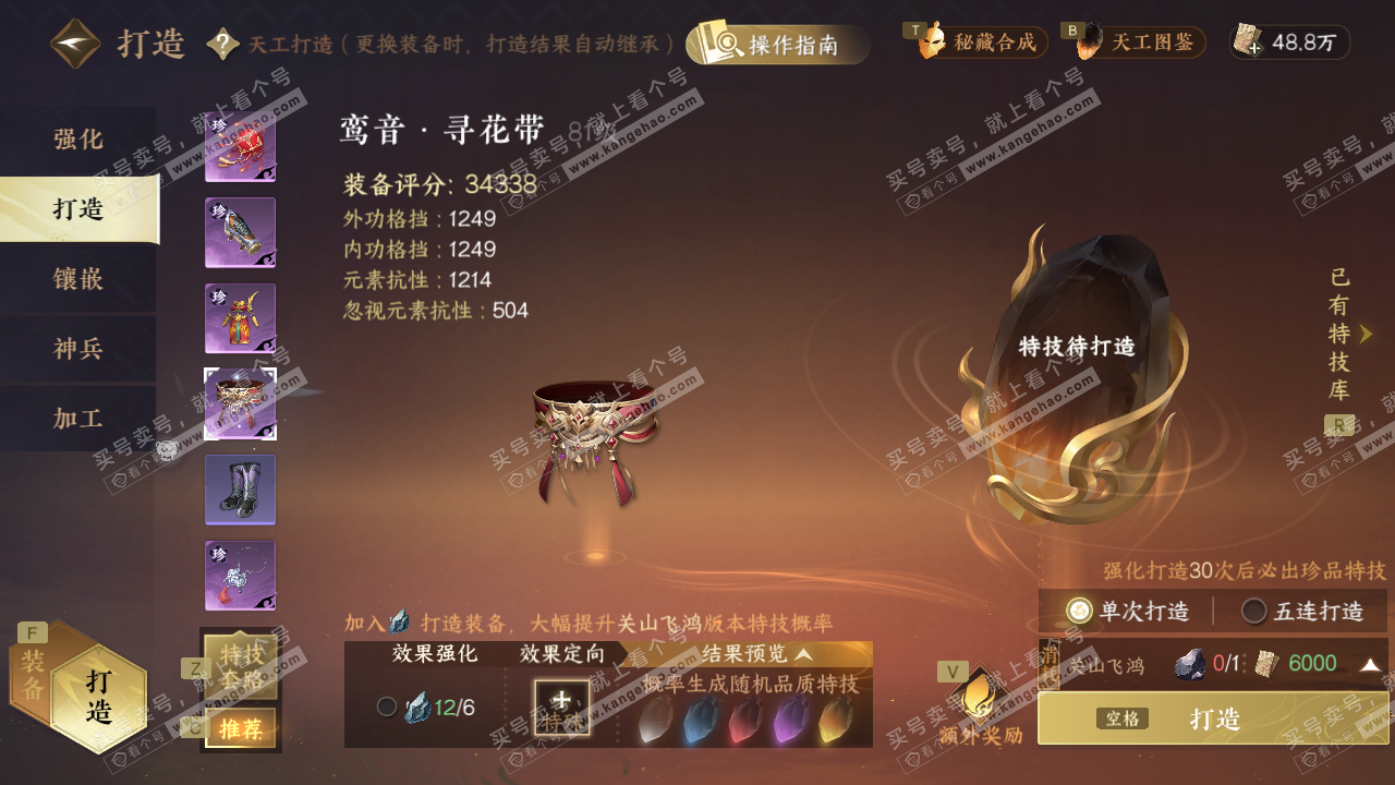 NSH327707逆水寒手游账号详情图26 NSH327707逆水寒手游账号详情图26