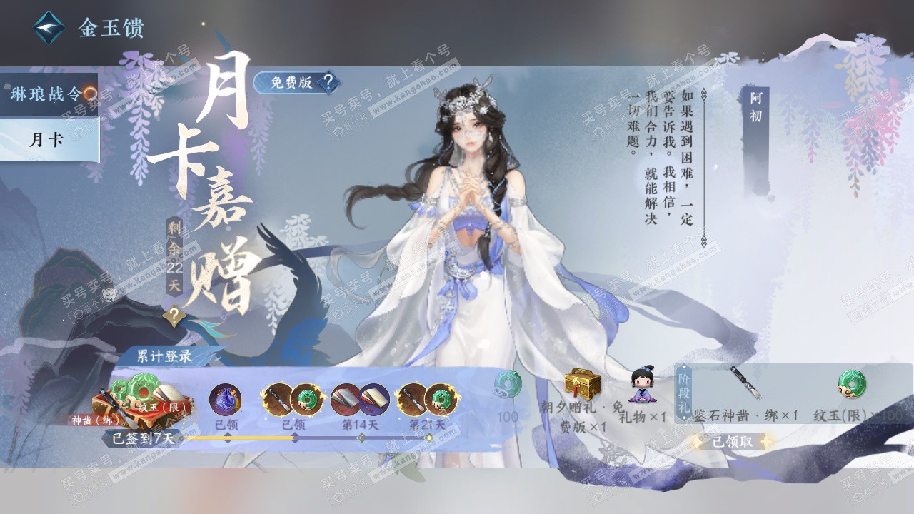 NSH327707逆水寒手游账号详情图29 NSH327707逆水寒手游账号详情图29