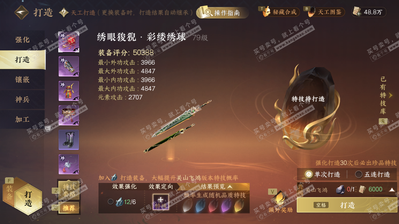 NSH327707逆水寒手游账号详情图23 NSH327707逆水寒手游账号详情图23