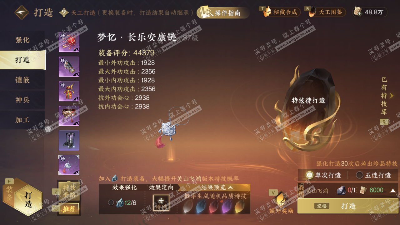 NSH327707逆水寒手游账号详情图28 NSH327707逆水寒手游账号详情图28