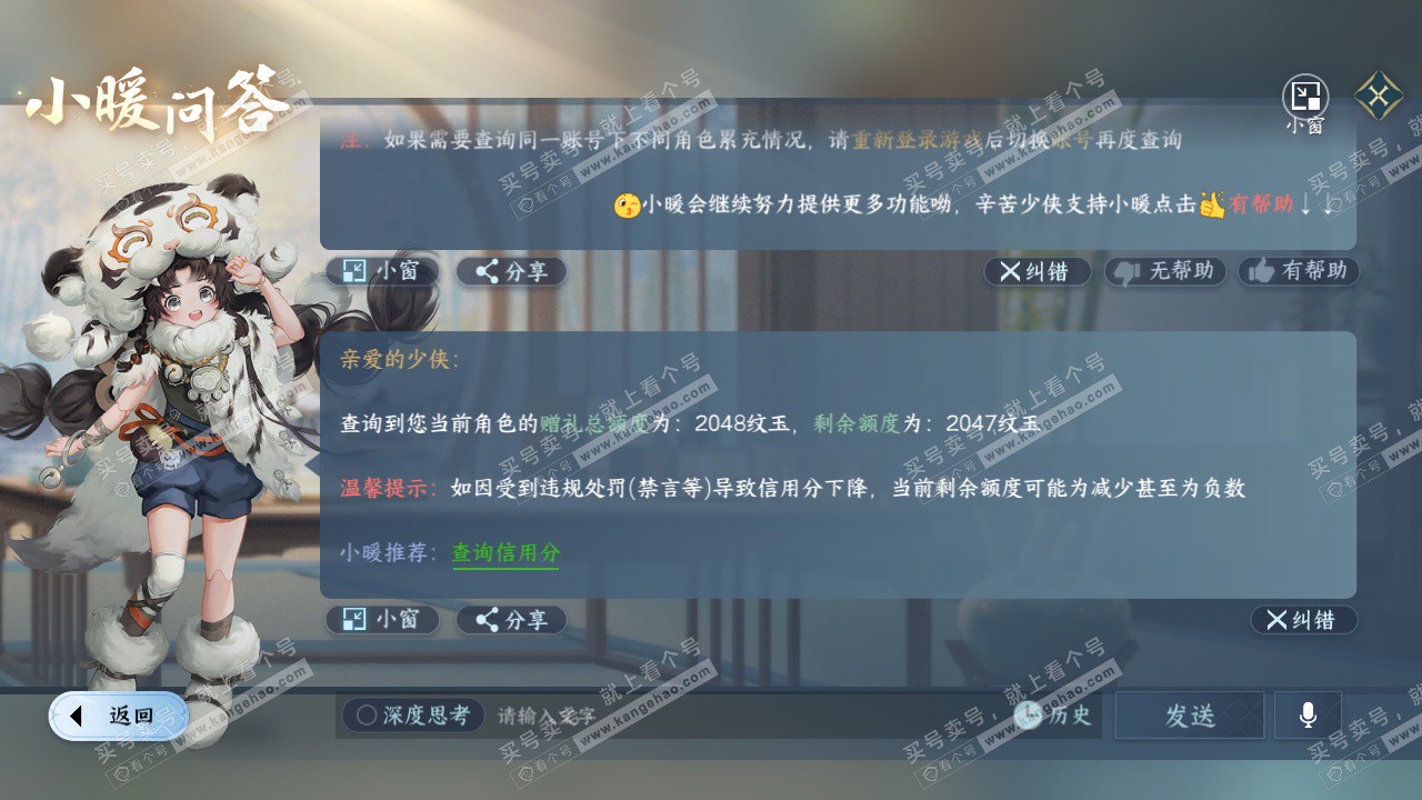 NSH327707逆水寒手游账号详情图31 NSH327707逆水寒手游账号详情图31