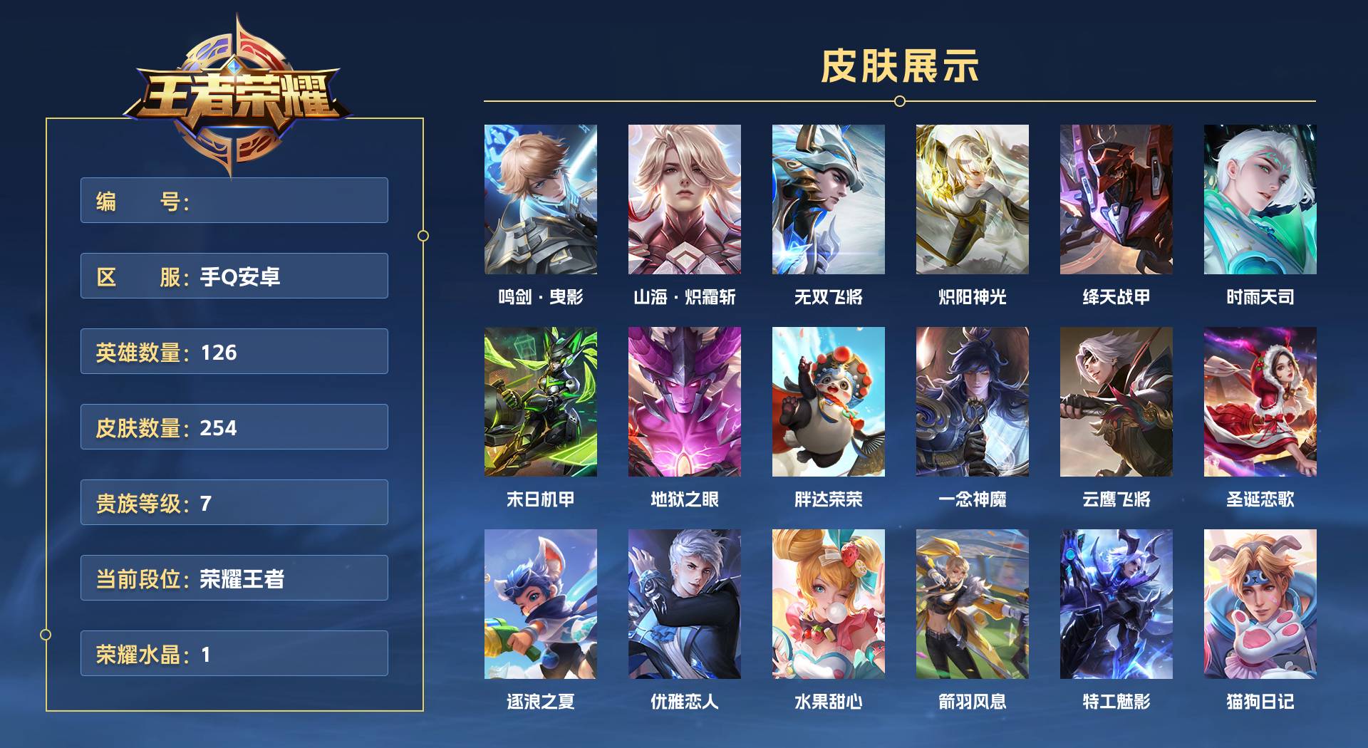 WZ3364925王者荣耀账号详情图1