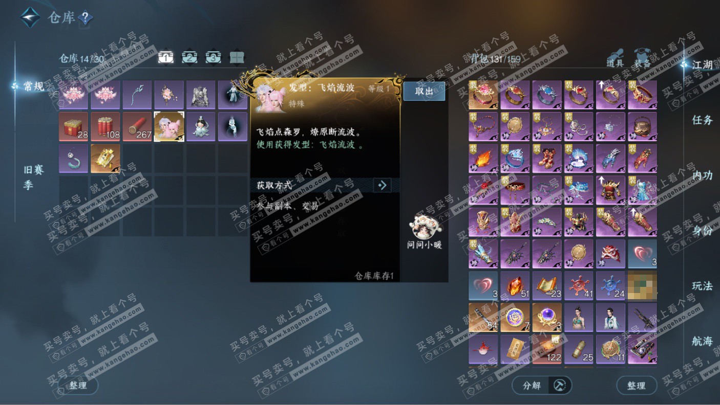 NSH326338逆水寒手游账号详情图2 NSH326338逆水寒手游账号详情图2