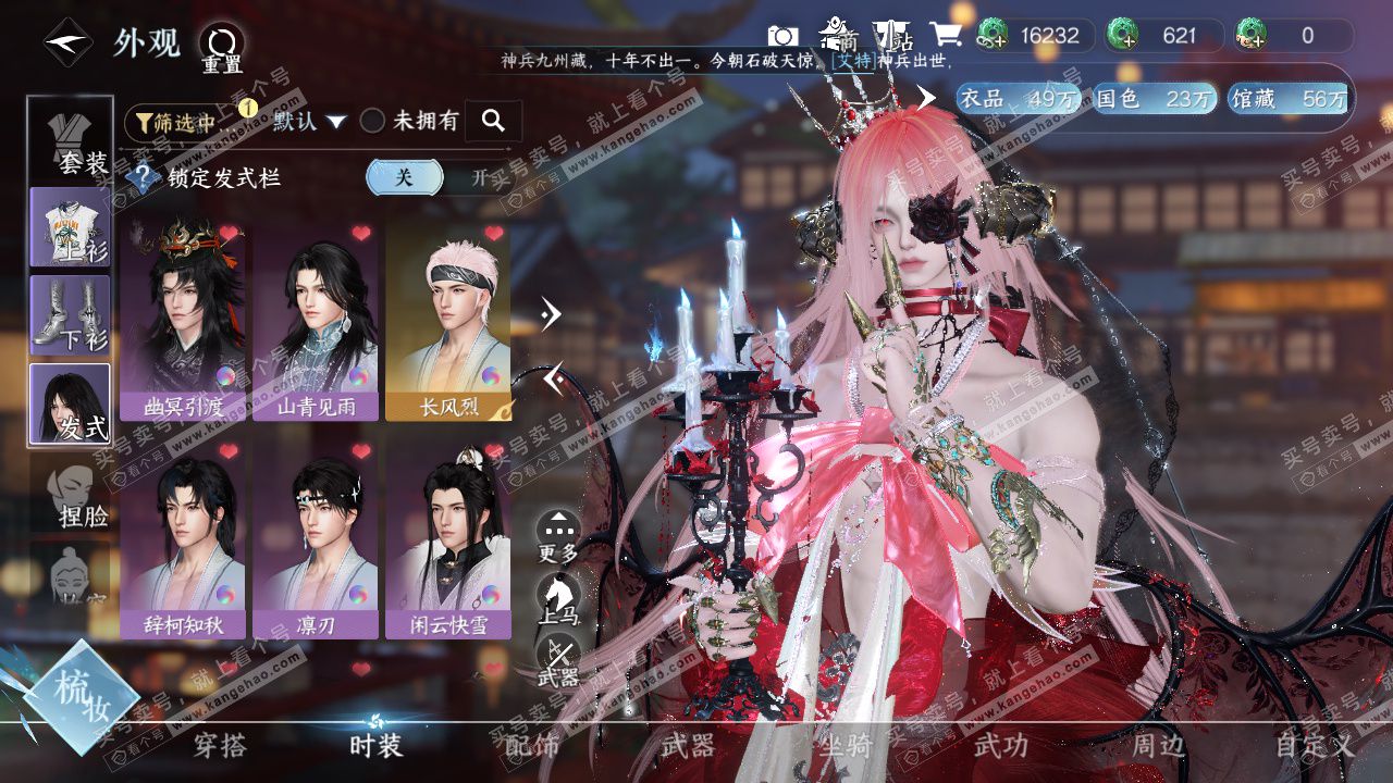 NSH327710逆水寒手游账号详情图8 NSH327710逆水寒手游账号详情图8