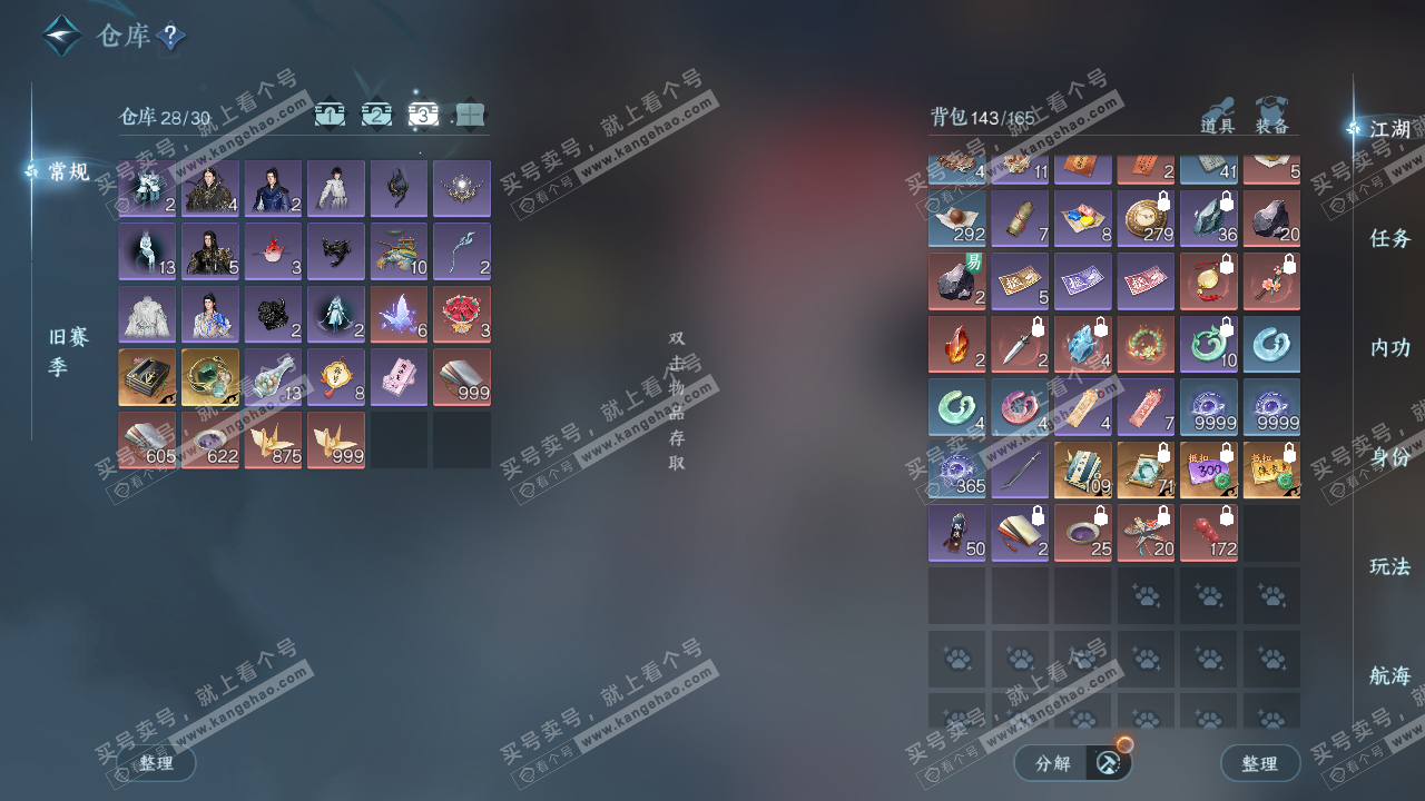 NSH327710逆水寒手游账号详情图4 NSH327710逆水寒手游账号详情图4