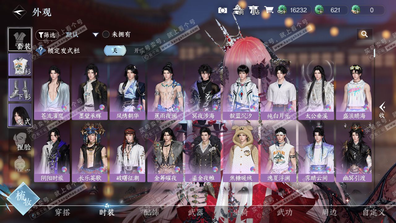 NSH327710逆水寒手游账号详情图10 NSH327710逆水寒手游账号详情图10