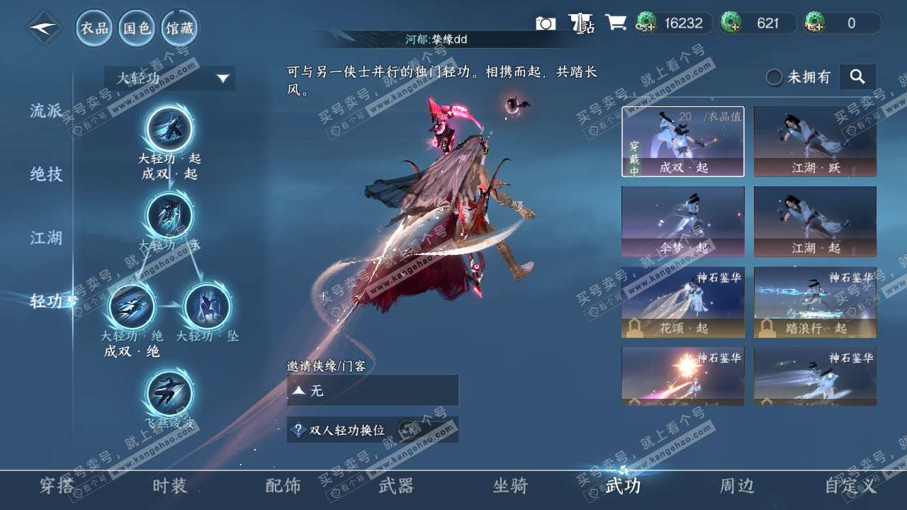 NSH327710逆水寒手游账号详情图16 NSH327710逆水寒手游账号详情图16