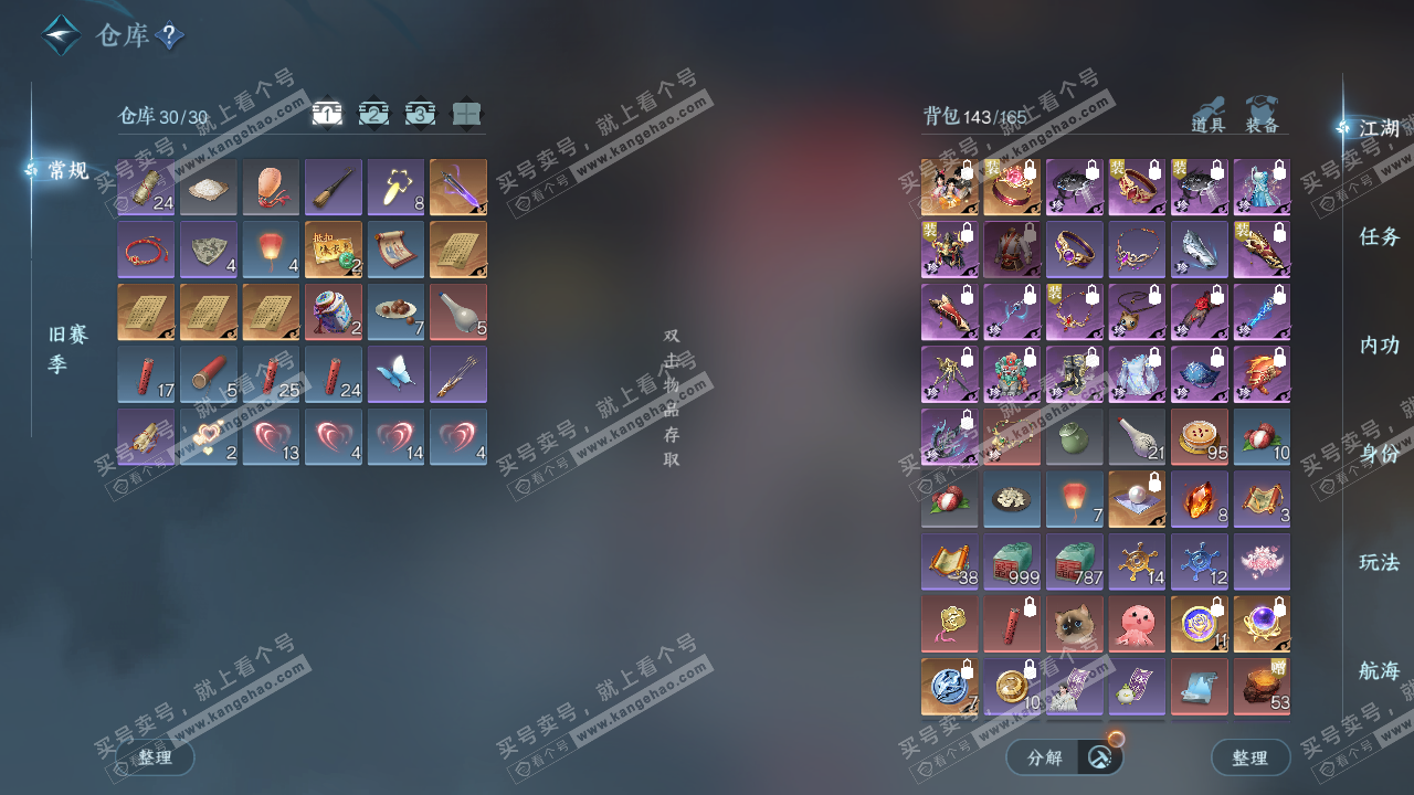 NSH327710逆水寒手游账号详情图2 NSH327710逆水寒手游账号详情图2