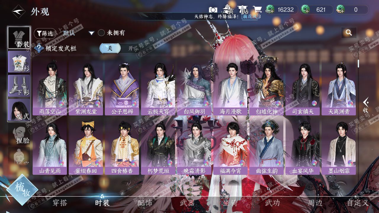 NSH327710逆水寒手游账号详情图12 NSH327710逆水寒手游账号详情图12