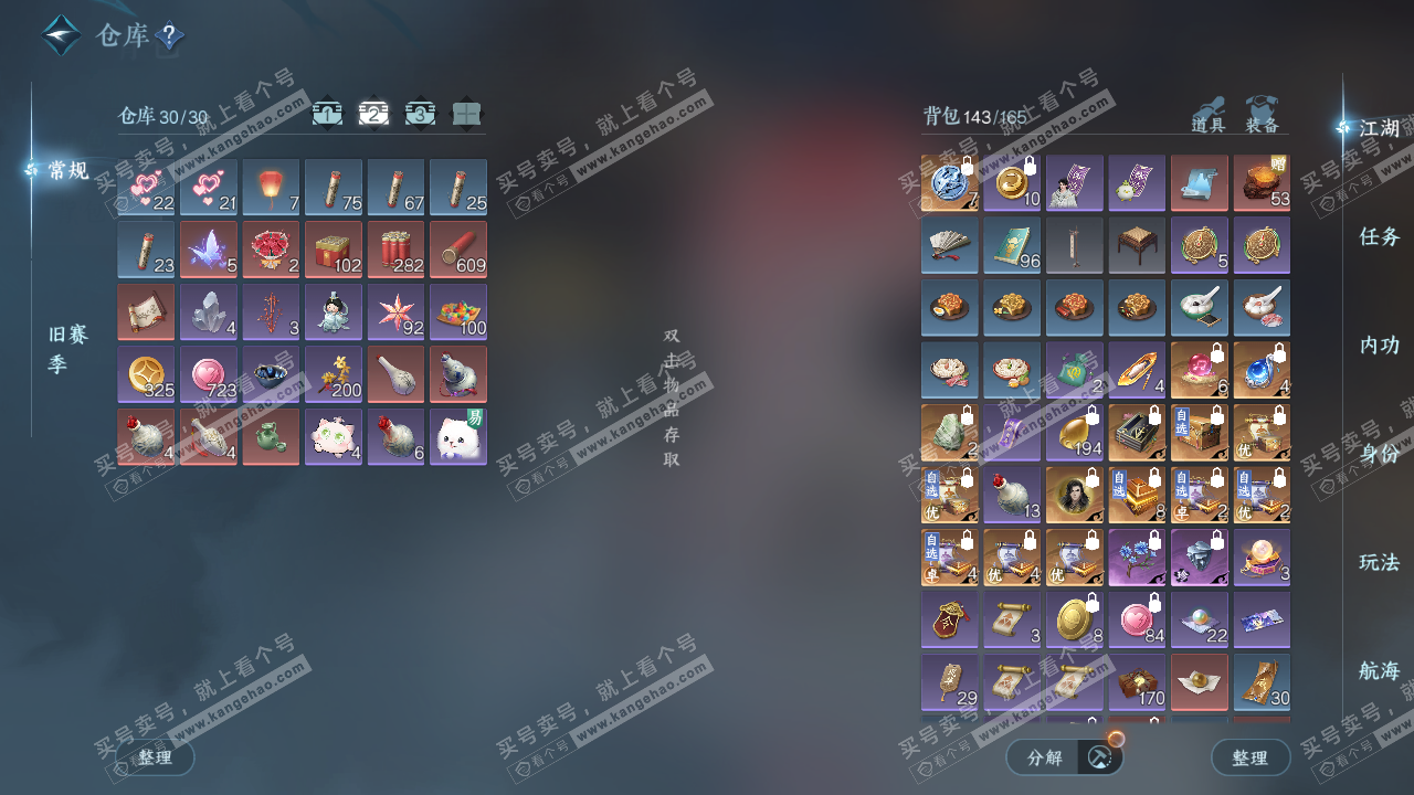 NSH327710逆水寒手游账号详情图3 NSH327710逆水寒手游账号详情图3