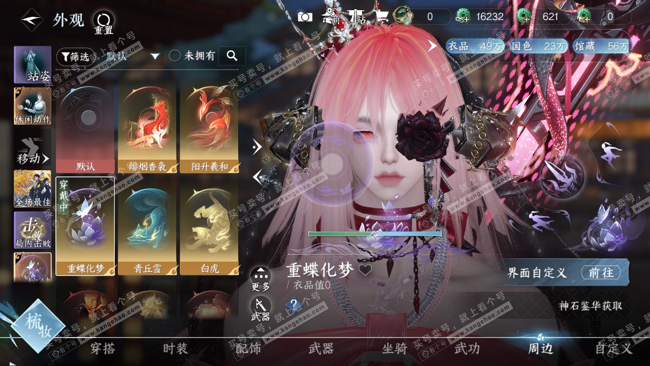 NSH327710逆水寒手游账号详情图17 NSH327710逆水寒手游账号详情图17