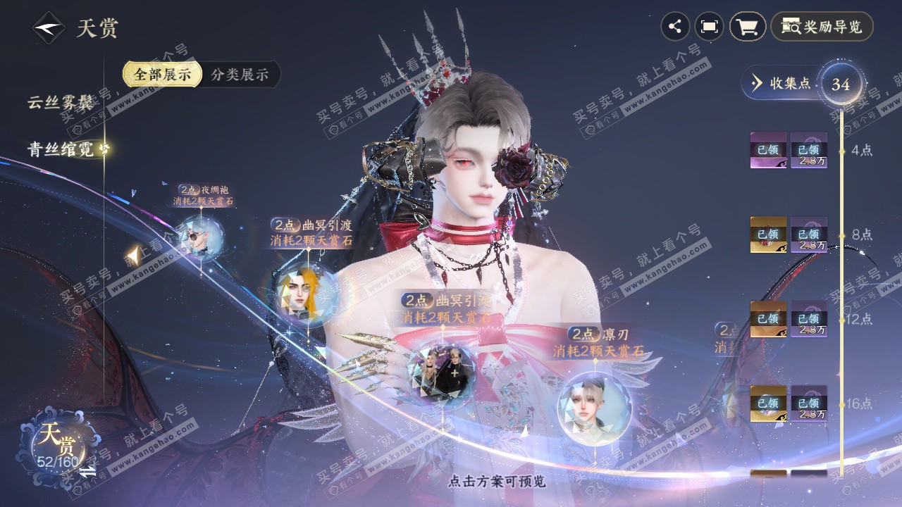 NSH327710逆水寒手游账号详情图28 NSH327710逆水寒手游账号详情图28