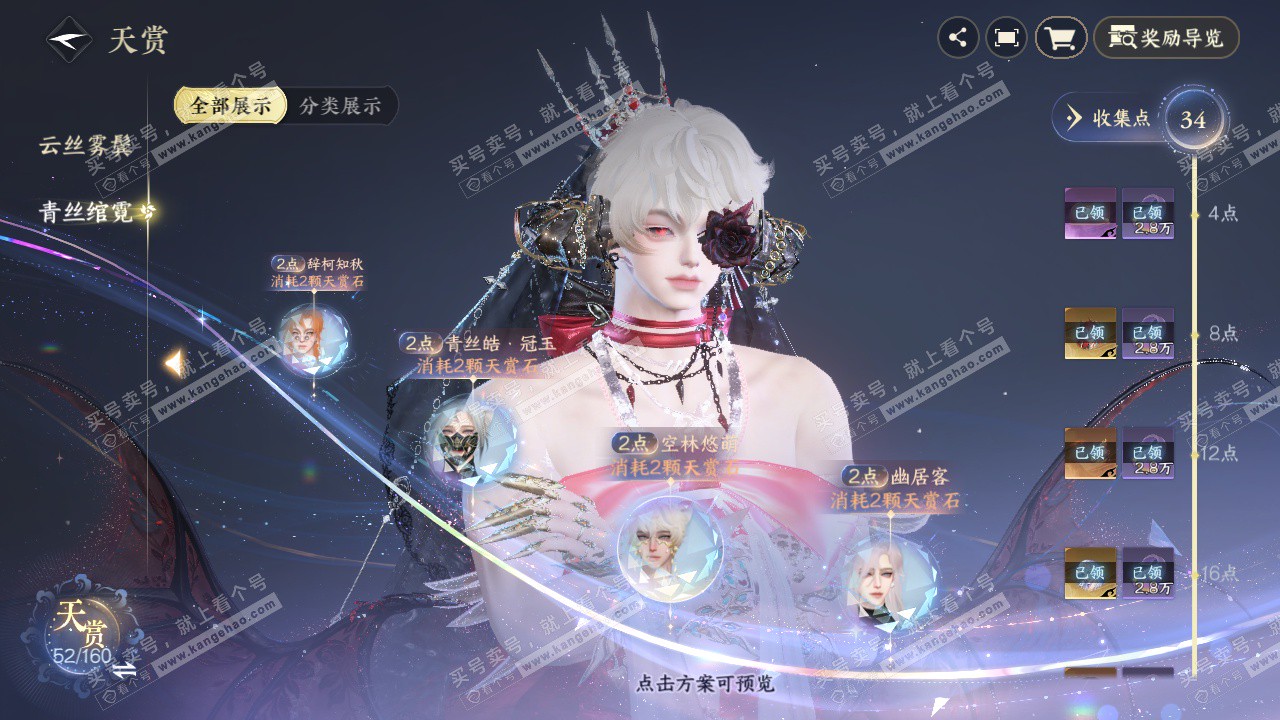 NSH327710逆水寒手游账号详情图23 NSH327710逆水寒手游账号详情图23