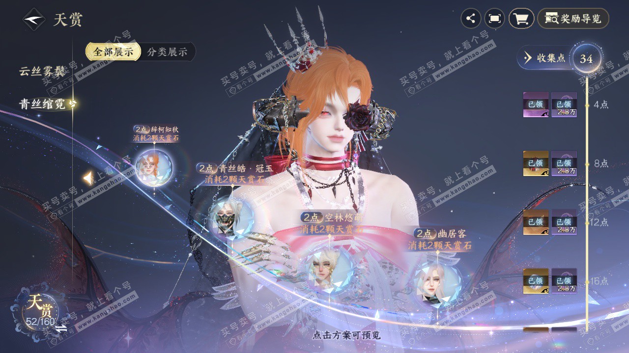 NSH327710逆水寒手游账号详情图21 NSH327710逆水寒手游账号详情图21