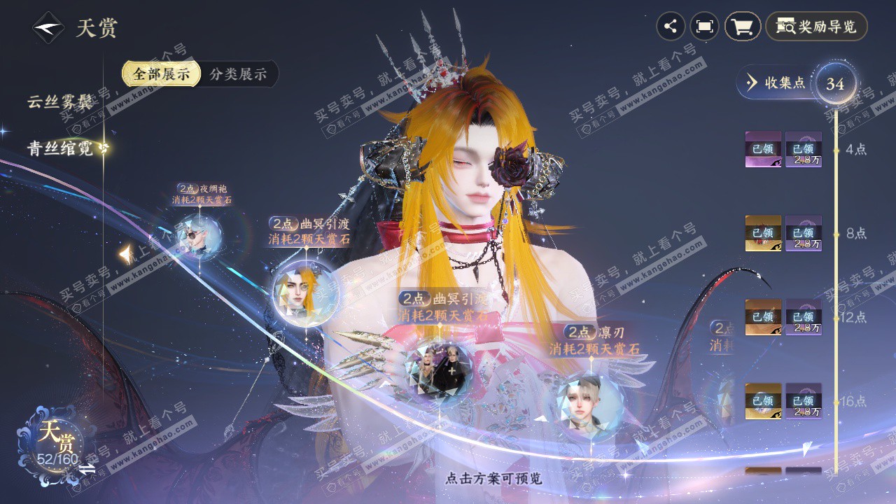 NSH327710逆水寒手游账号详情图26 NSH327710逆水寒手游账号详情图26