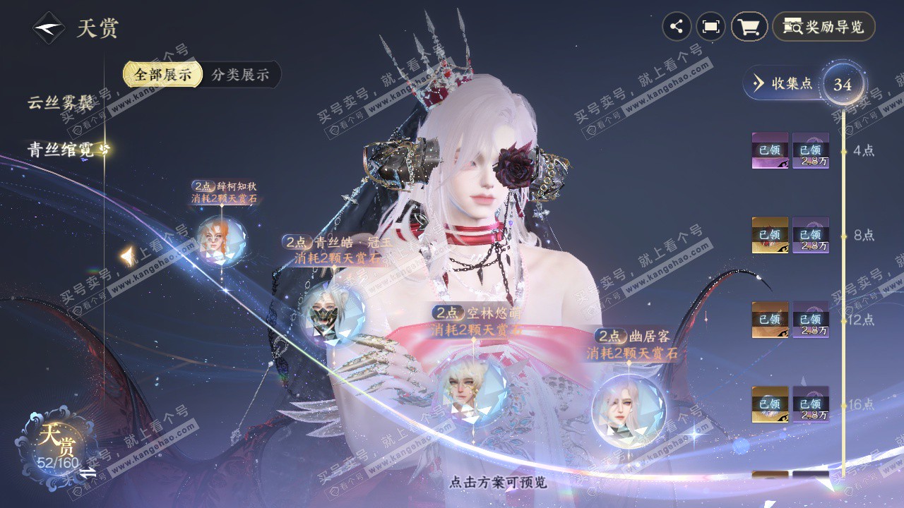 NSH327710逆水寒手游账号详情图24 NSH327710逆水寒手游账号详情图24