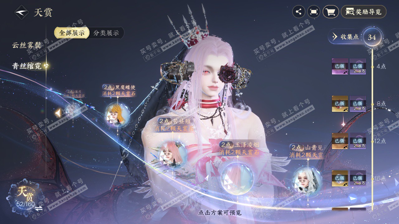 NSH327710逆水寒手游账号详情图31 NSH327710逆水寒手游账号详情图31