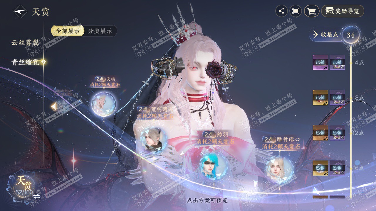 NSH327710逆水寒手游账号详情图33 NSH327710逆水寒手游账号详情图33